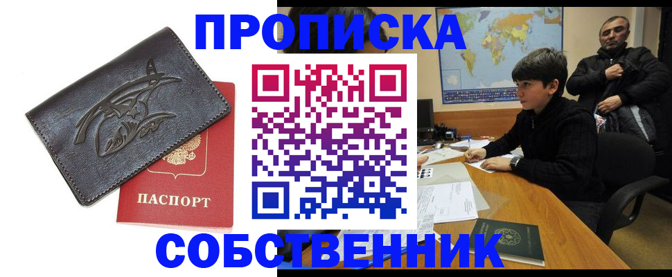 временная регистрация купить в Острове